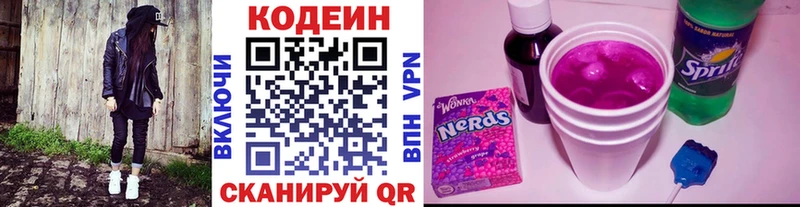 Кодеин напиток Lean (лин)  Алупка 